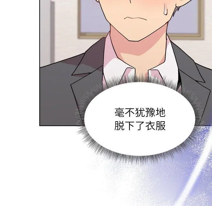 漫画《和美女上司玩游戏》第51话第11张图