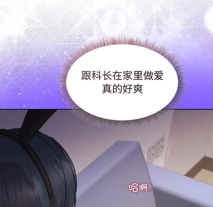 漫画《和美女上司玩游戏》第51话第130张图
