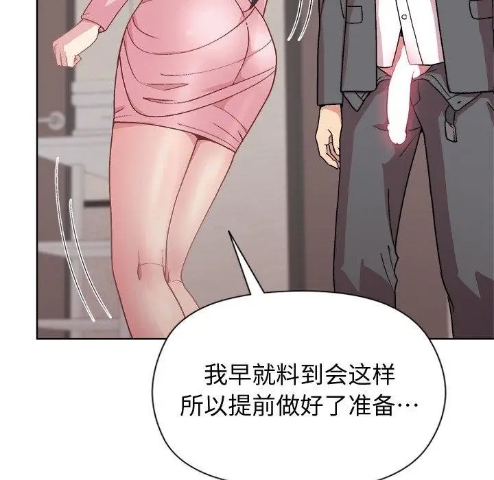 漫画《和美女上司玩游戏》第51话第52张图