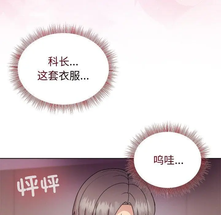 漫画《和美女上司玩游戏》第51话第72张图