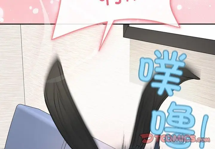 漫画《和美女上司玩游戏》第52话第3张图