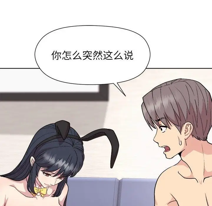 漫画《和美女上司玩游戏》第52话第53张图