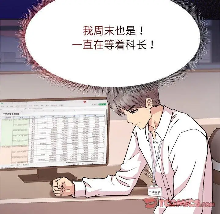 漫画《和美女上司玩游戏》第53话第129张图
