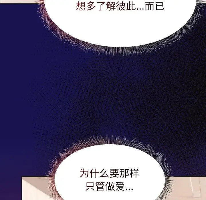 漫画《和美女上司玩游戏》第53话第133张图