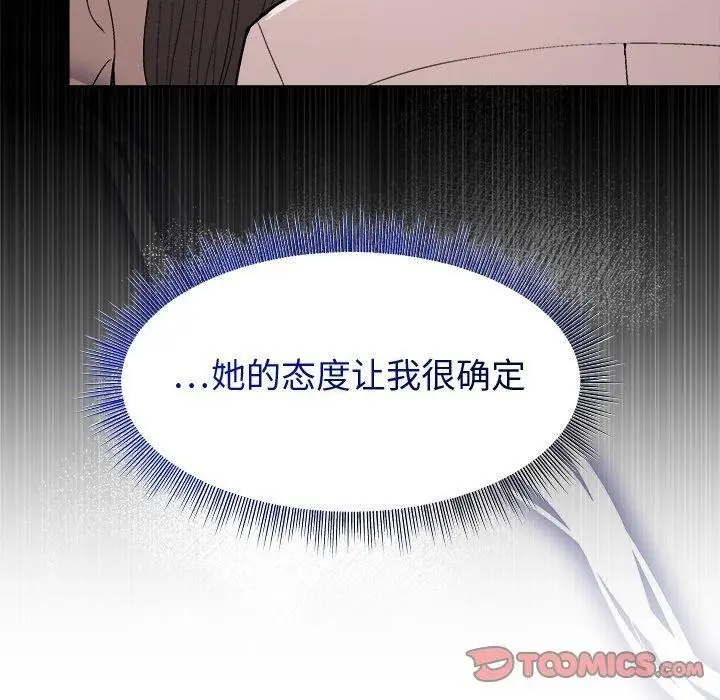漫画《和美女上司玩游戏》第53话第30张图
