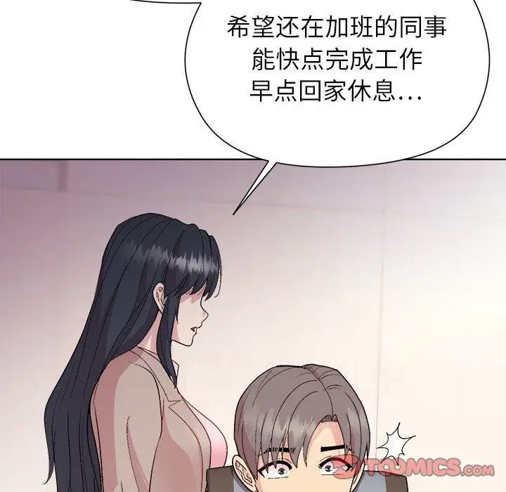 漫画《和美女上司玩游戏》第53话第75张图