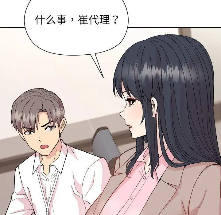 漫画《和美女上司玩游戏》第53话第80张图