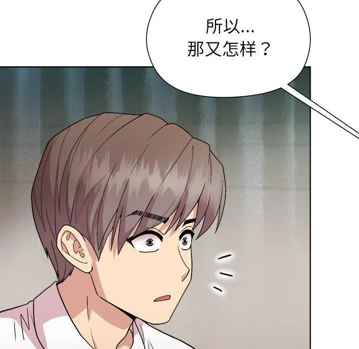 漫画《和美女上司玩游戏》第53话第92张图