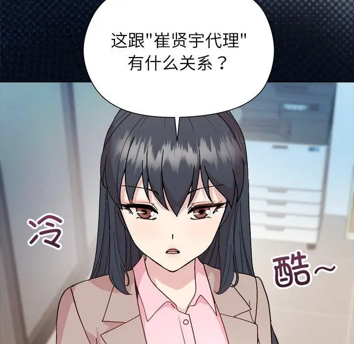 漫画《和美女上司玩游戏》第53话第94张图