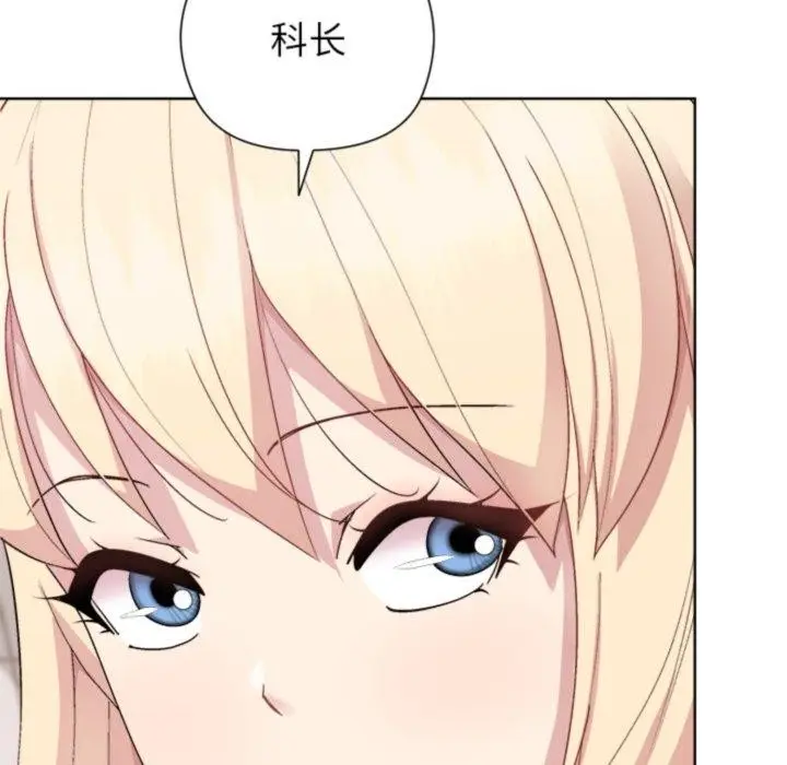 漫画《和美女上司玩游戏》第54话第11张图