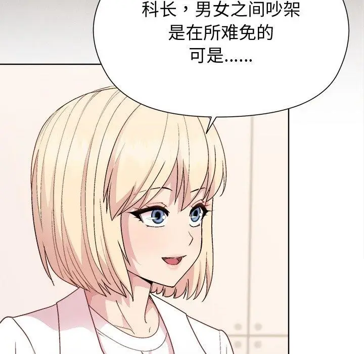 漫画《和美女上司玩游戏》第54话第113张图