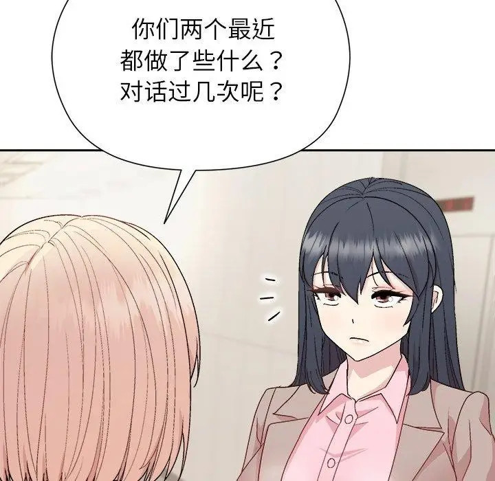漫画《和美女上司玩游戏》第54话第122张图