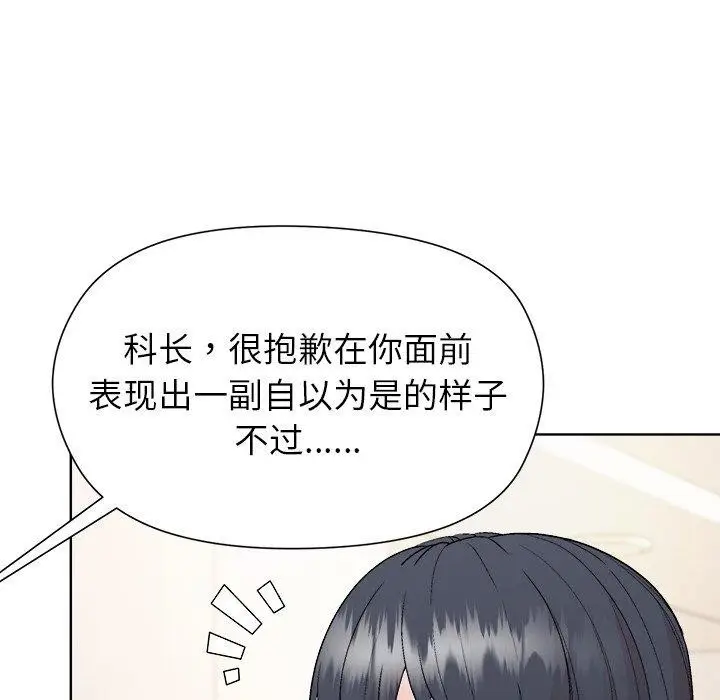 漫画《和美女上司玩游戏》第54话第136张图
