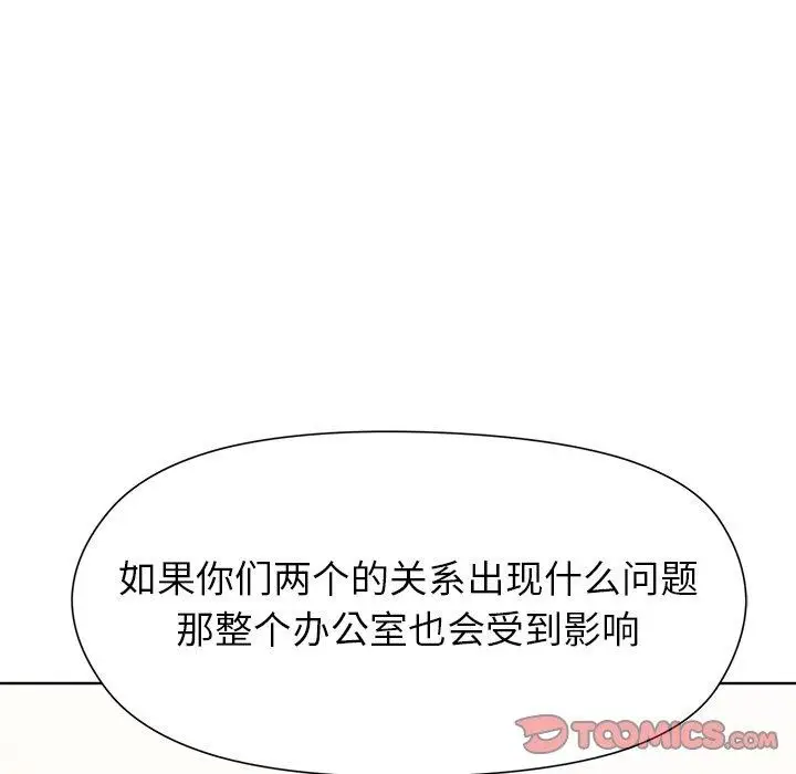 漫画《和美女上司玩游戏》第54话第138张图