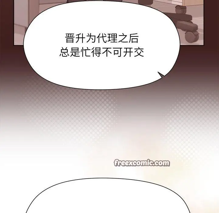 漫画《和美女上司玩游戏》第54话第42张图