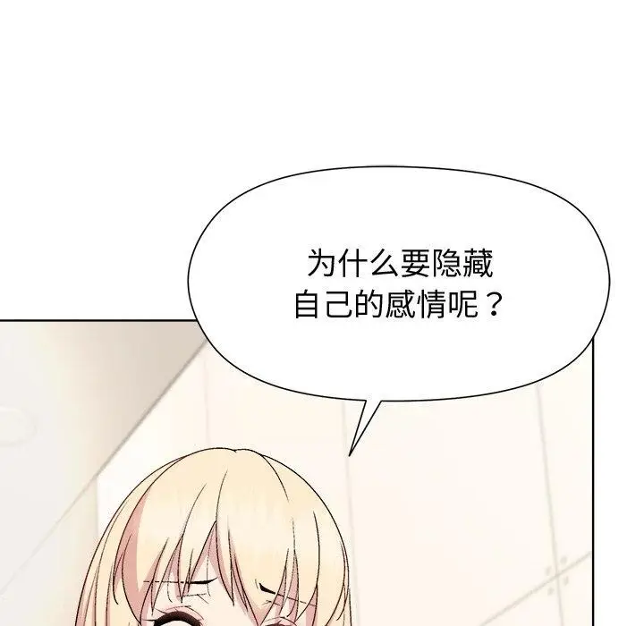 漫画《和美女上司玩游戏》第54话第97张图