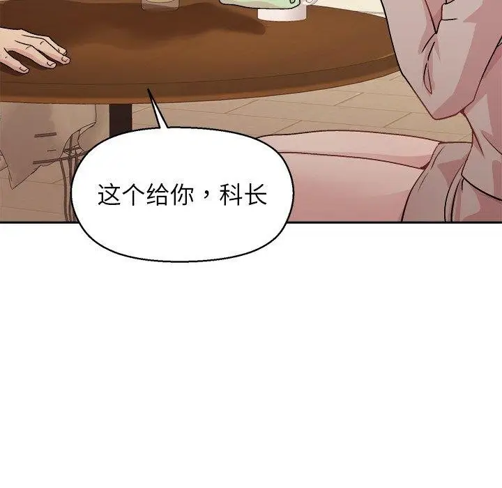 漫画《和美女上司玩游戏》第55话第123张图