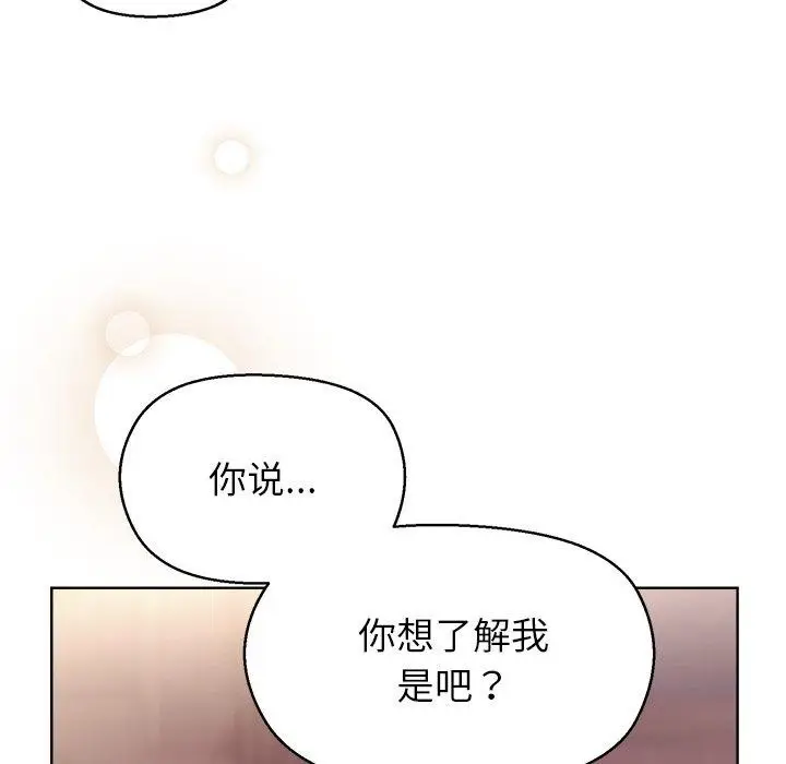 漫画《和美女上司玩游戏》第55话第142张图