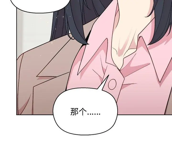 漫画《和美女上司玩游戏》第55话第15张图