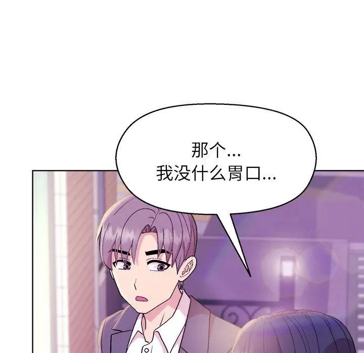 漫画《和美女上司玩游戏》第55话第47张图