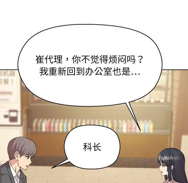 漫画《和美女上司玩游戏》第55话第80张图
