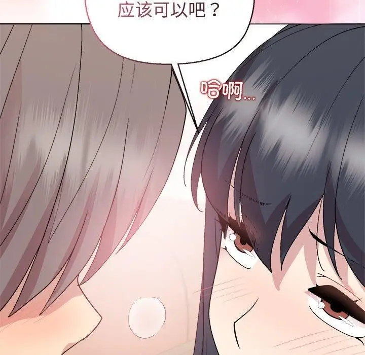 漫画《和美女上司玩游戏》第56话第136张图
