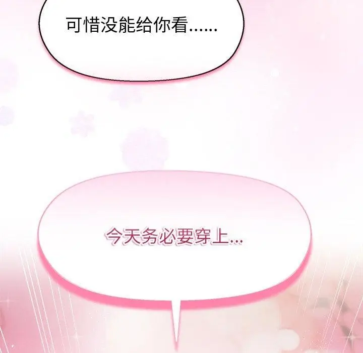 漫画《和美女上司玩游戏》第56话第161张图