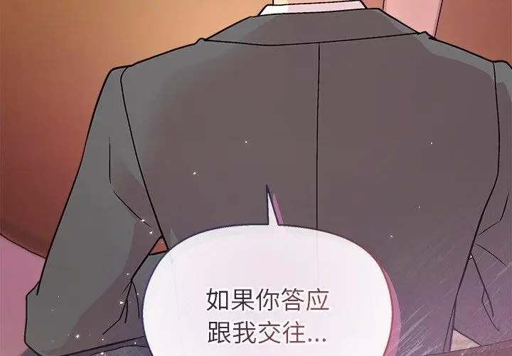 漫画《和美女上司玩游戏》第56话第4张图