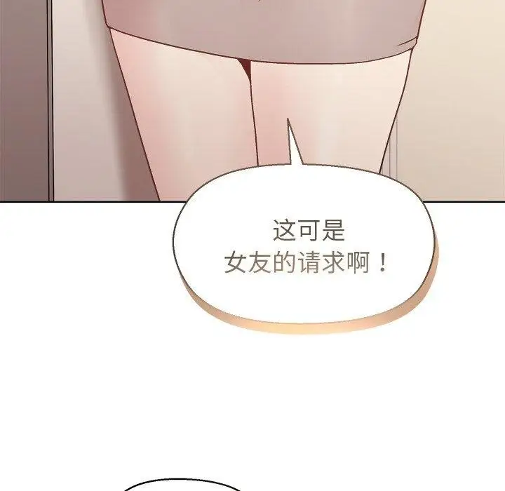 漫画《和美女上司玩游戏》第56话第68张图