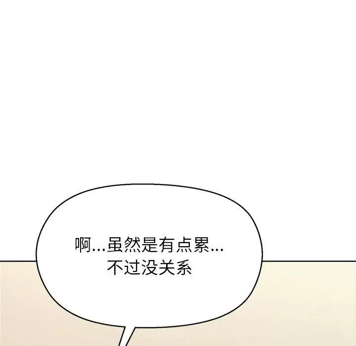 漫画《和美女上司玩游戏》第56话第76张图
