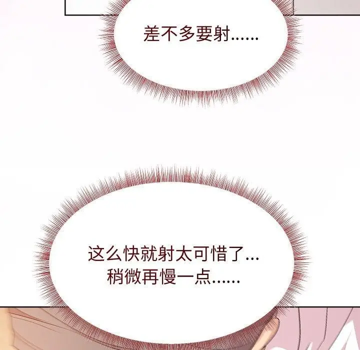 漫画《和美女上司玩游戏》第57话第118张图