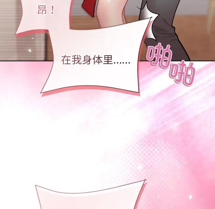 漫画《和美女上司玩游戏》第57话第143张图