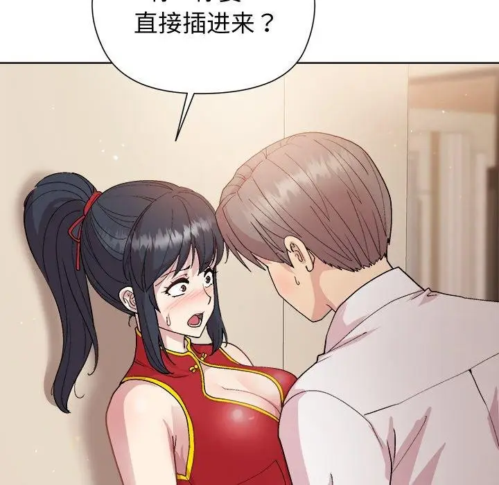 漫画《和美女上司玩游戏》第57话第58张图