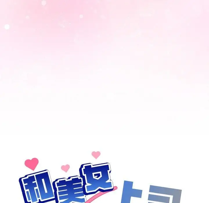漫画《和美女上司玩游戏》第57话第7张图