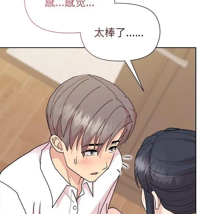 漫画《和美女上司玩游戏》第57话第71张图
