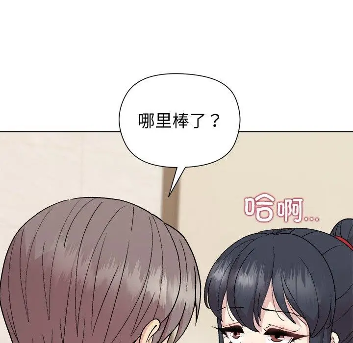 漫画《和美女上司玩游戏》第57话第73张图