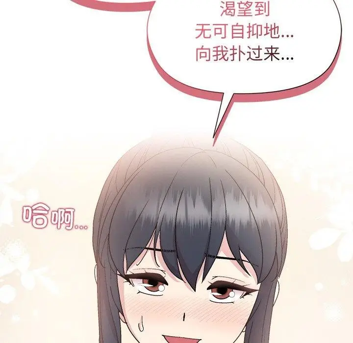 漫画《和美女上司玩游戏》第57话第76张图