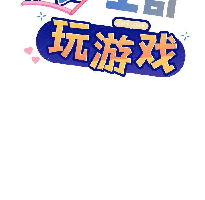 漫画《和美女上司玩游戏》第57话第8张图