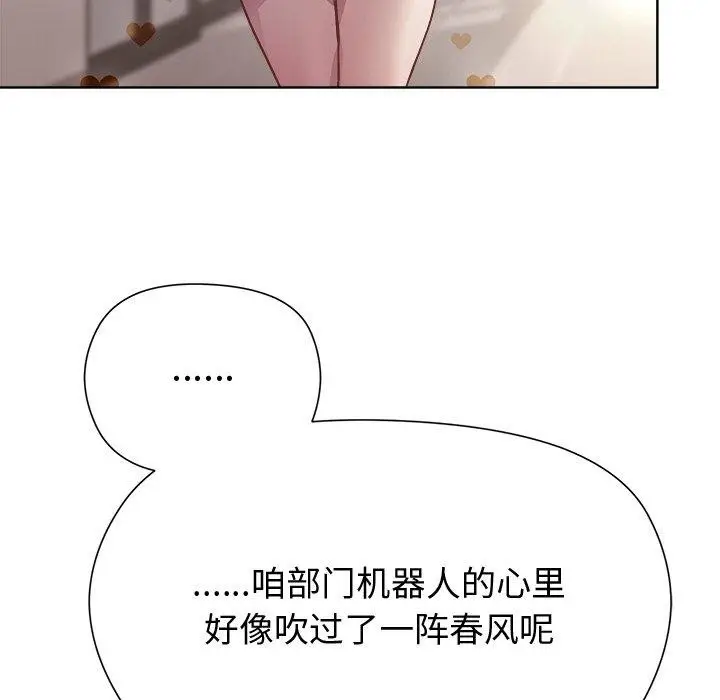漫画《和美女上司玩游戏》第58话第115张图