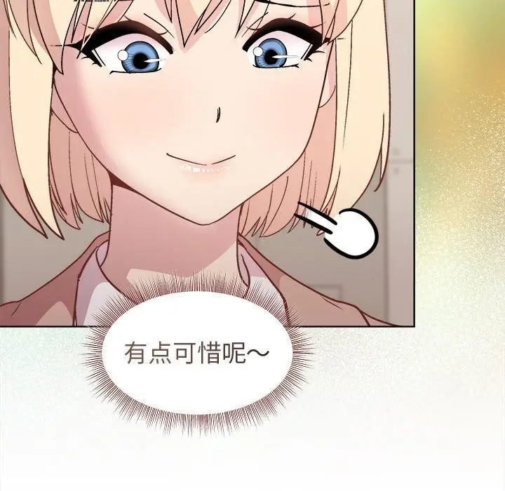 漫画《和美女上司玩游戏》第58话第121张图
