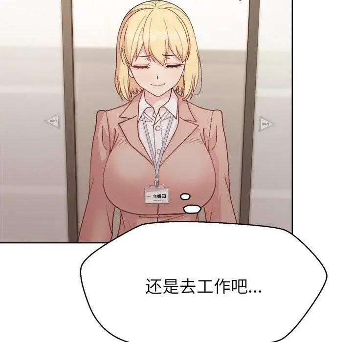 漫画《和美女上司玩游戏》第58话第123张图