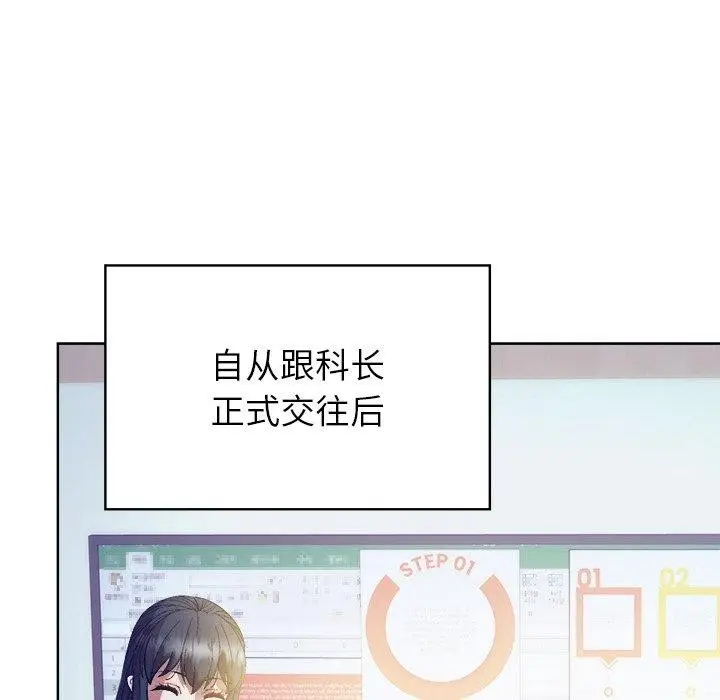 漫画《和美女上司玩游戏》第58话第142张图