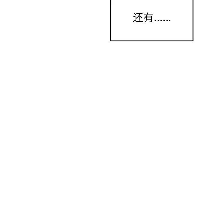 漫画《和美女上司玩游戏》第58话第146张图
