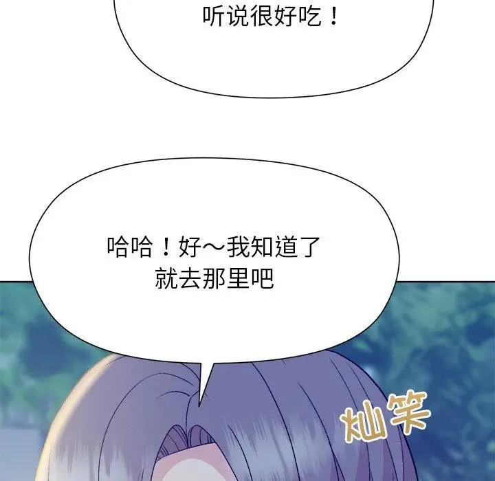 漫画《和美女上司玩游戏》第58话第157张图