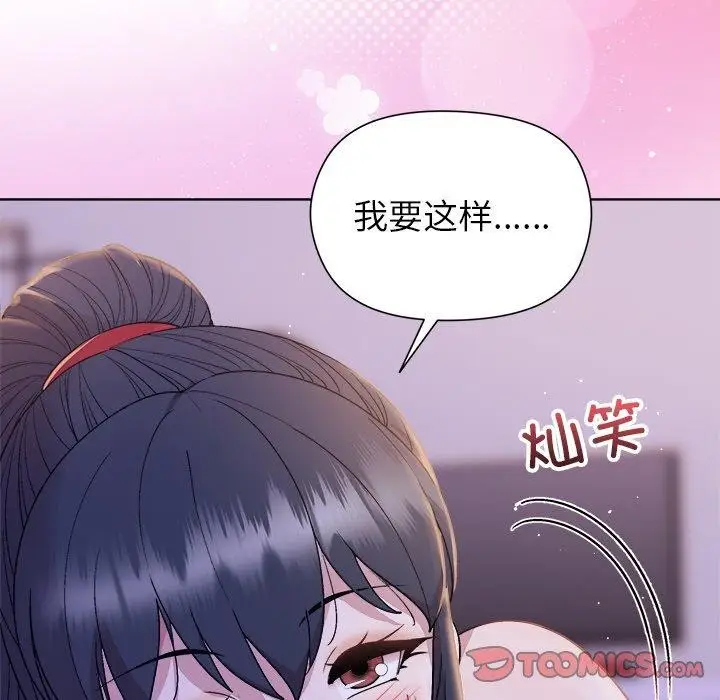 漫画《和美女上司玩游戏》第58话第57张图