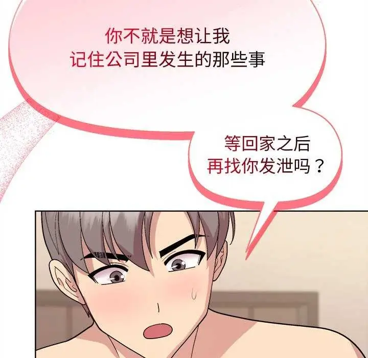 漫画《和美女上司玩游戏》第59话第103张图