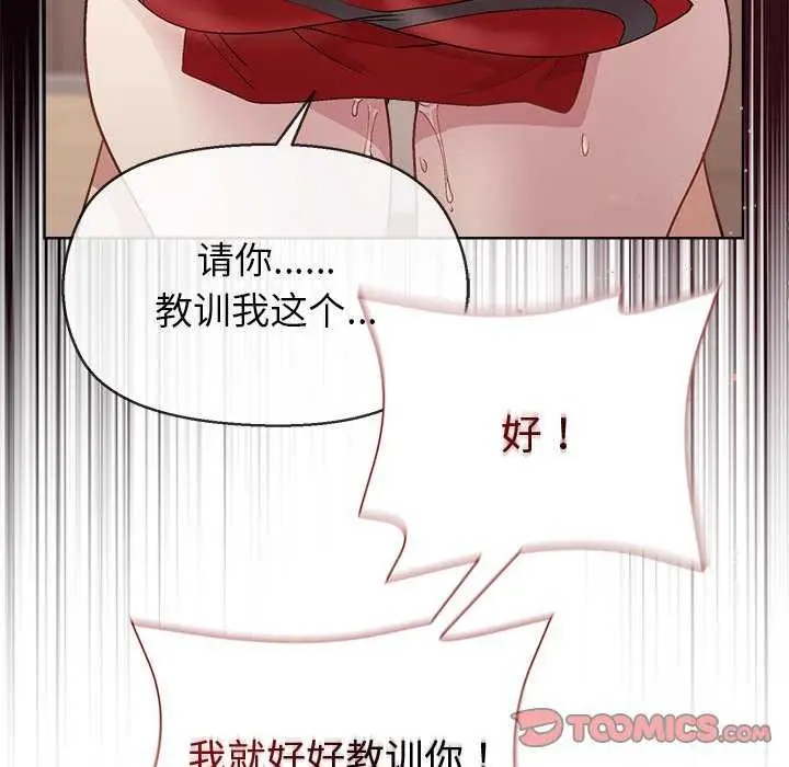 漫画《和美女上司玩游戏》第59话第129张图