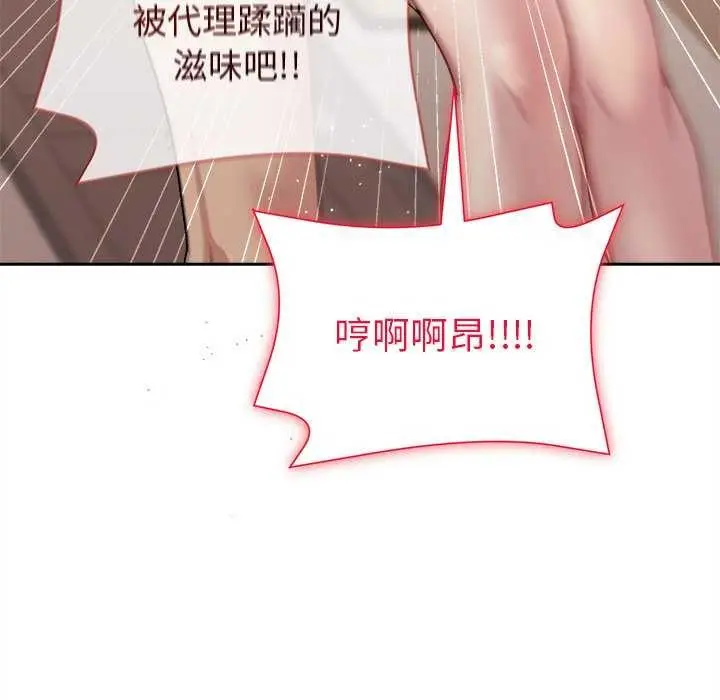 漫画《和美女上司玩游戏》第59话第132张图