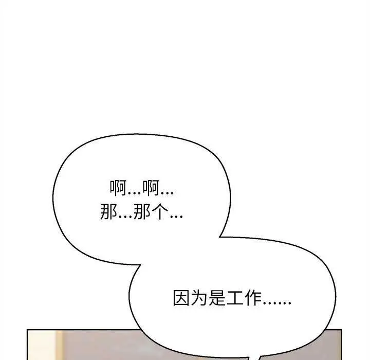 漫画《和美女上司玩游戏》第59话第46张图