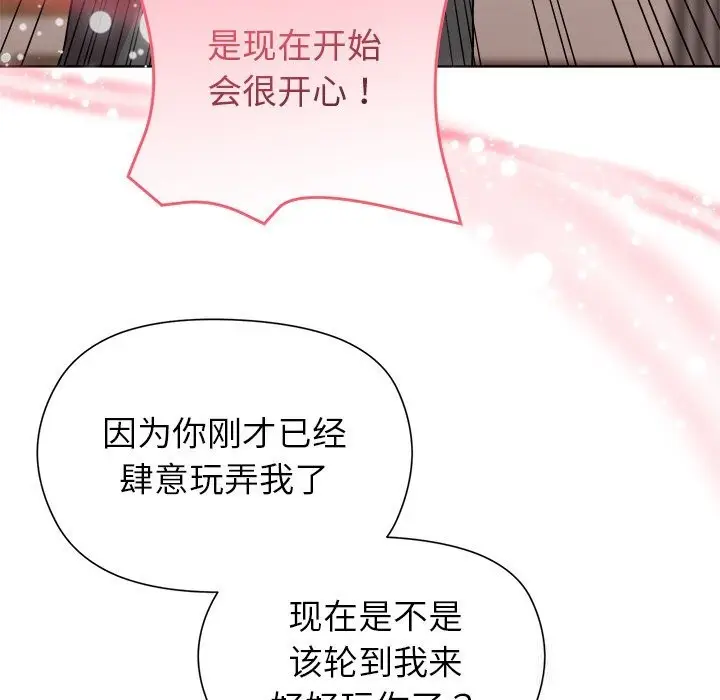 漫画《和美女上司玩游戏》第60话第104张图